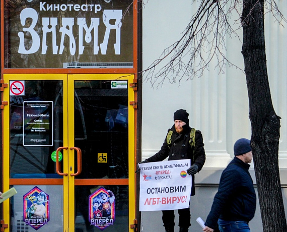 "РОДИНА" провела в регионах страны акцию против выхода в прокат мультфильма "Вперед"