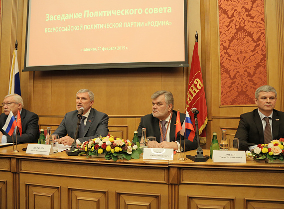 Расширенное заседание Политсовета партии "РОДИНА", 20.02.2015 (1 часть)