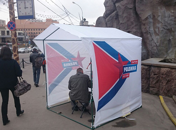 Межрегиональная акция партии "РОДИНА" "Нерушимый Союз"