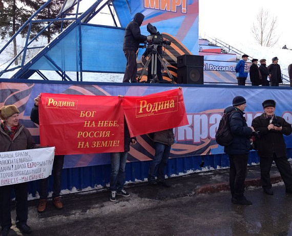 Алтайская "РОДИНА" поддержала Крым