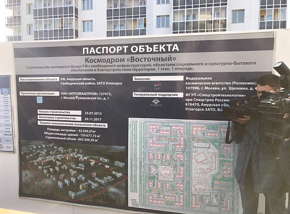 Рабочий визит Алексея Журавлева в составе делегации ВПК на космодром "Восточный" 20.03.2017 г.