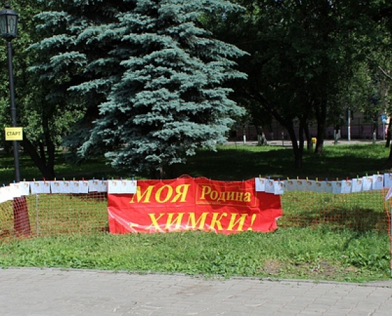 "РОДИНА" провела приключенческий квест в Химках