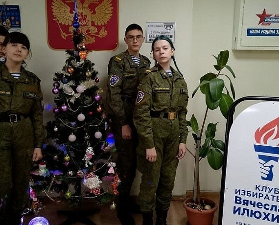 Клуб избирателей Вячеслава Илюхина скомплектовал новогодние подарки для раненых воинов