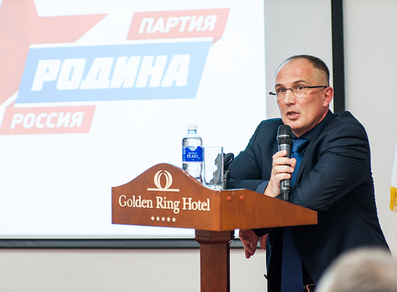 Межрегиональный политический семинар партии "РОДИНА", 04.12.2015