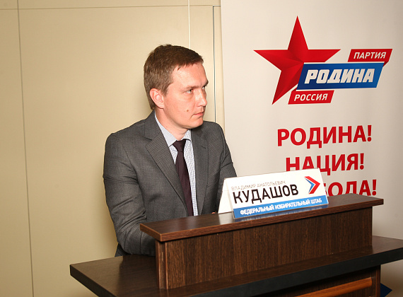 Межрегиональная конференция: "Итоги кампании по выдвижению и регистрации кандидатов партии "РОДИНА", 11.08.2015