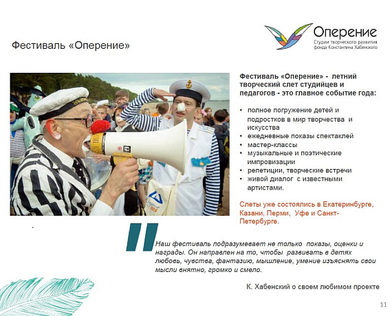 Новосибирская "РОДИНА" помогла землякам принять участие в конкурсе "Оперение-2016"
