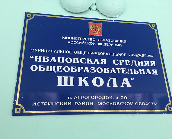 Соратники помогли отремонтировать школьный класс в Истринском районе