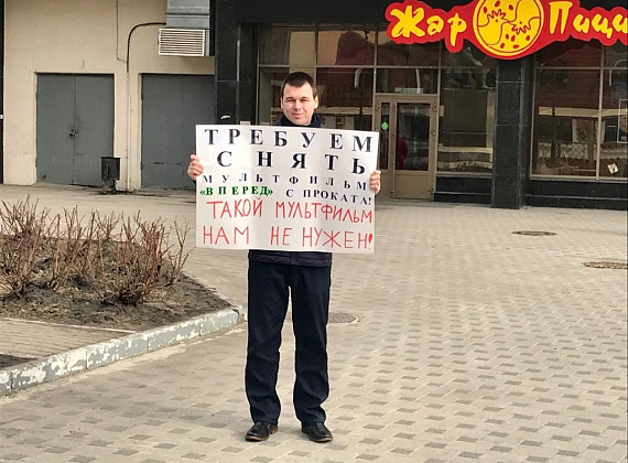 "РОДИНА" провела акцию против выхода в прокат мультфильма "Вперед", 05.03.2020
