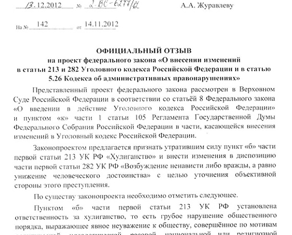 Журавлёв: Нация требует перемен