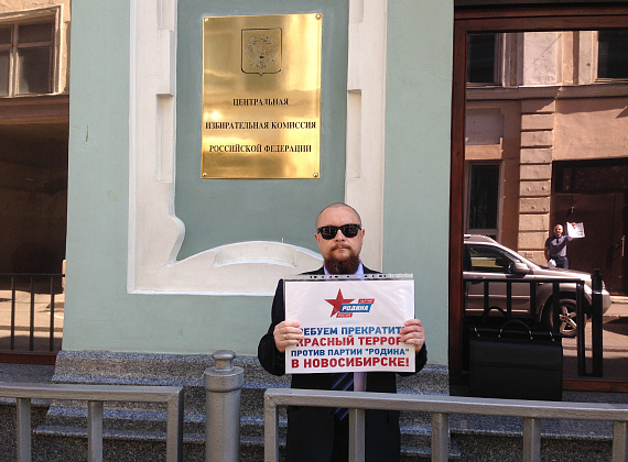 Серия одиночных пикетов партии "РОДИНА" у здания ЦИК, 31.07.2015