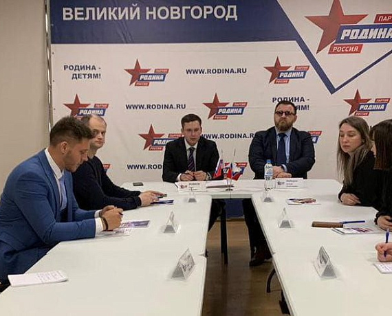 В Новгородской "РОДИНЕ" утверждены председатели парткомиссий