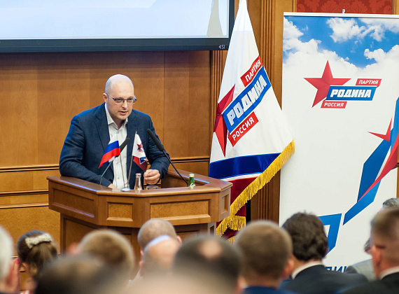 Всероссийский форум кандидатов партии "РОДИНА", 21.06.2016