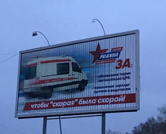 В Свердловской области стартовала баннерная программа партии "РОДИНА"