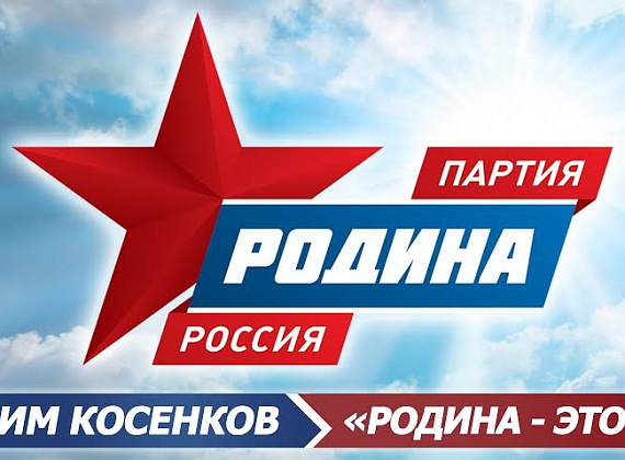 Партия "РОДИНА" приветствует гостей и жителей Тамбова на въездах в город