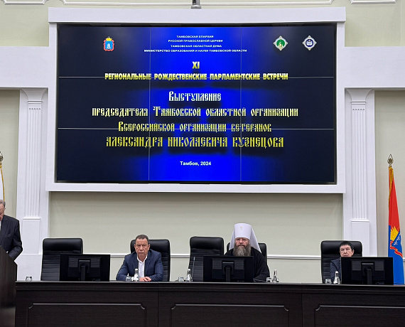 Сергей Мягких принял участие в Рождественских Парламентских встречах