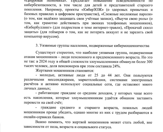 ОСТОРОЖНО, МОШЕННИКИ!