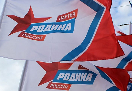 "РОДИНА" подвела итоги выборов 2022 года и обозначила векторы дальнейшей работы