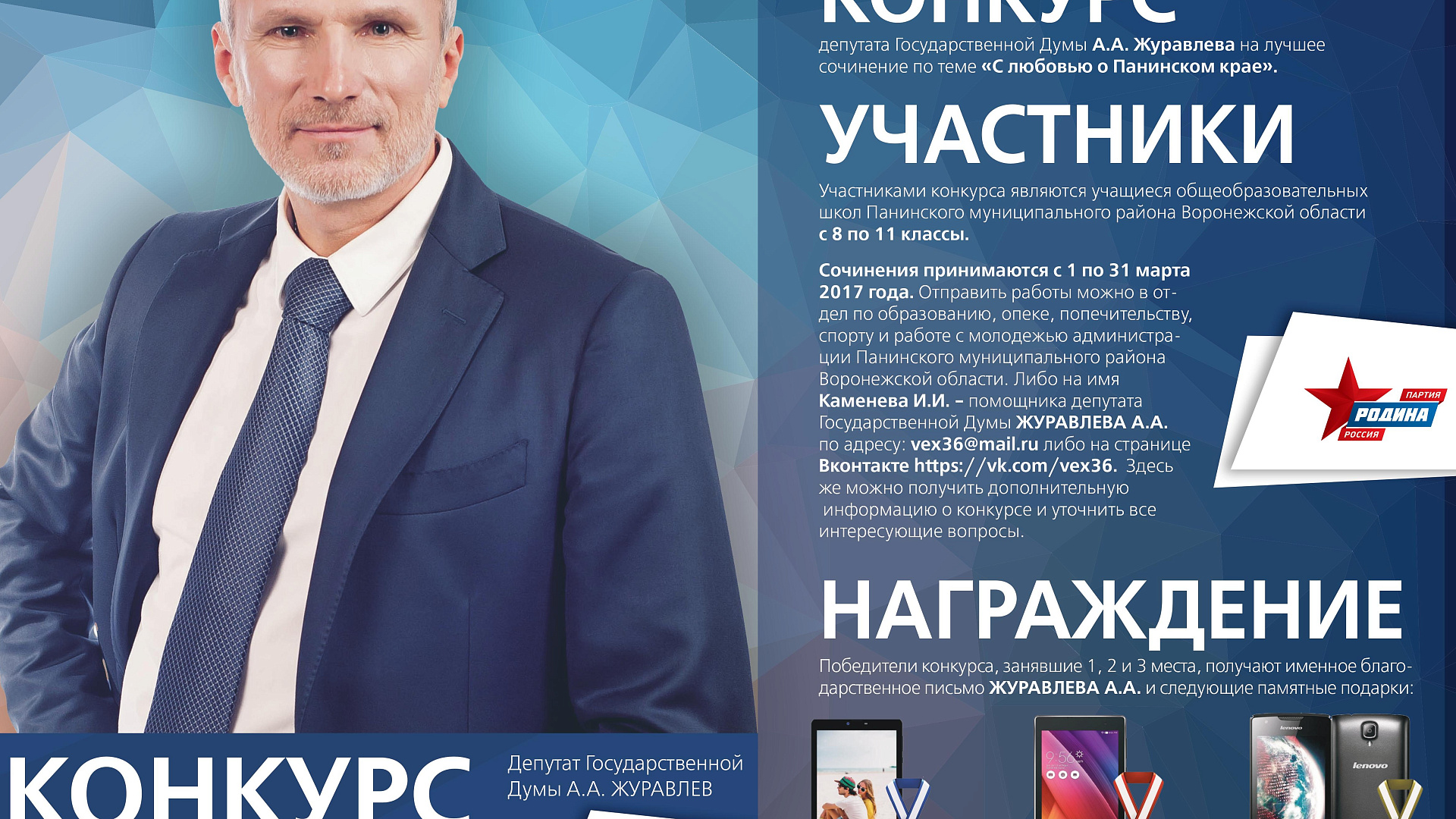 Лидер "РОДИНЫ" Алексей Журавлев инициировал конкурсы сочинений, посвященных воронежской земле