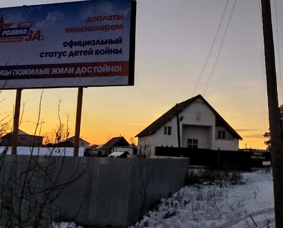 В Свердловской области стартовала баннерная программа партии "РОДИНА"