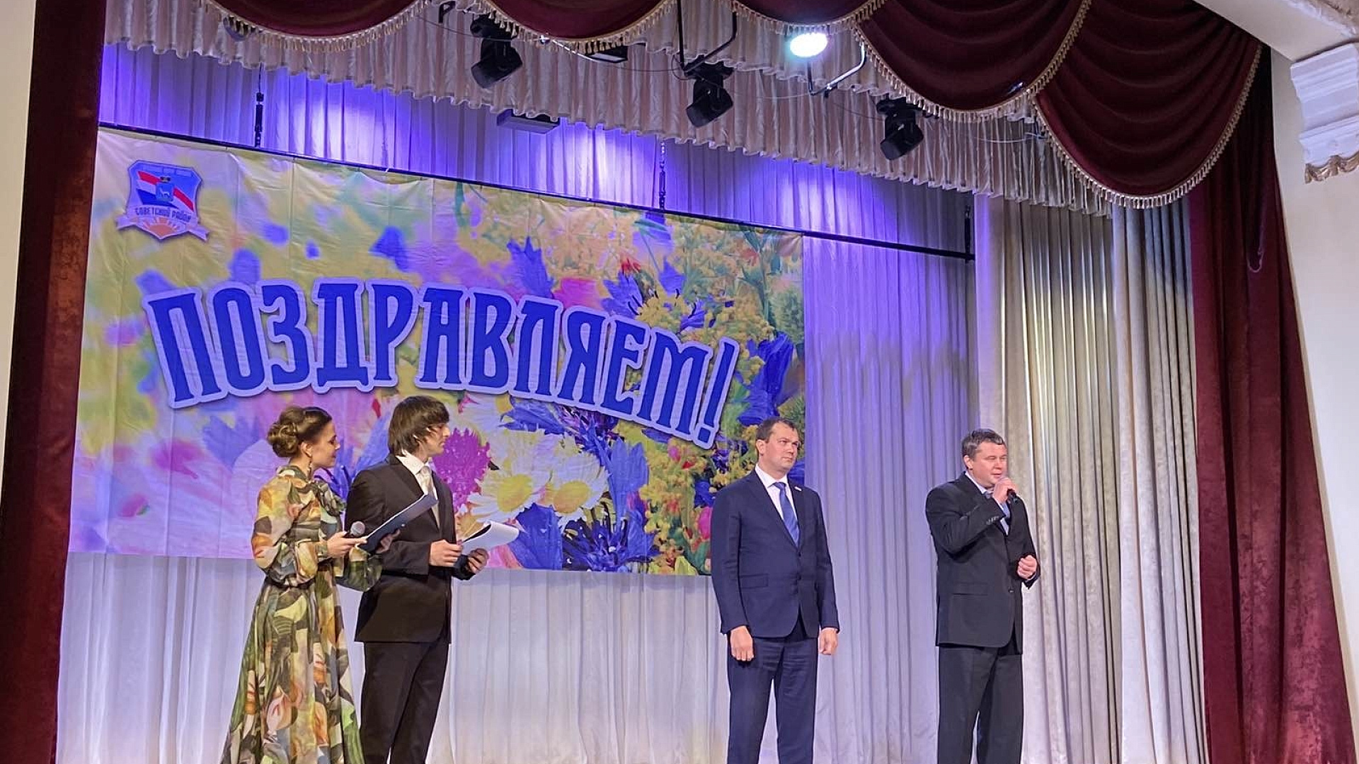 Валерий Барсук принял участие в мероприятии, посвященном юбилею Советского района