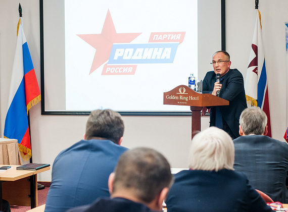 Межрегиональный политический семинар партии "РОДИНА", 04.12.2015