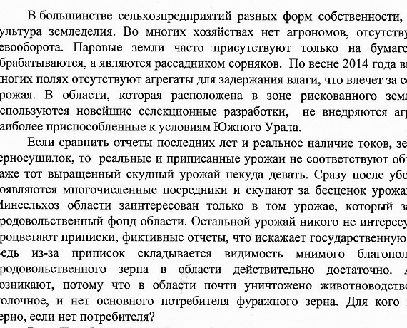 Челябинские партийцы отправили губернатору наказ избирателей