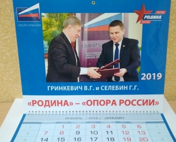Брянская "РОДИНА" укрепляет сотрудничество с "ОПОРОЙ РОССИИ"