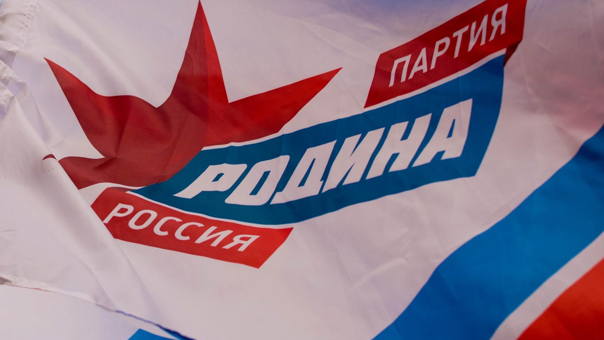 Актив подмосковной "РОДИНЫ" обсудил выборы 2021 года