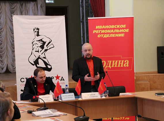 Экономический семинар клуба "СТАЛИНГРАД" в Иваново, 02.04.2015