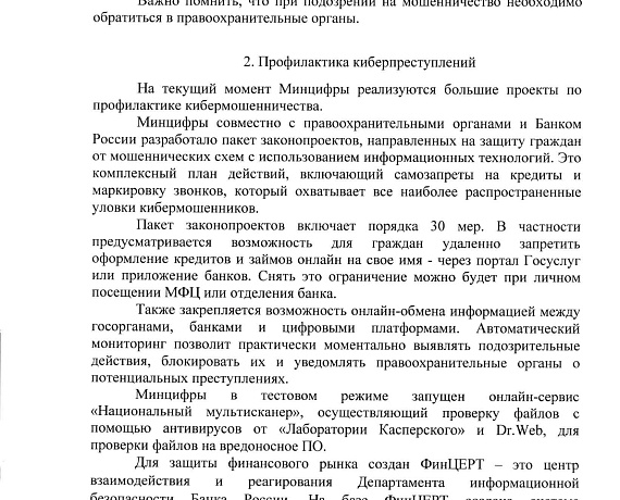 ОСТОРОЖНО, МОШЕННИКИ!