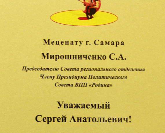 Сергей Мирошниченко встретился с чемпионом по греко-римской борьбе