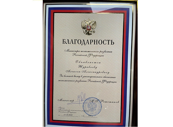 Алексей Журавлев на встрече с министром экономического развития РФ Максимом Решетниковым (Госдума, 16.03.2021)