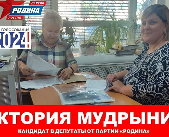 Кандидаты от "РОДИНЫ" подали документы в избирком Щелково