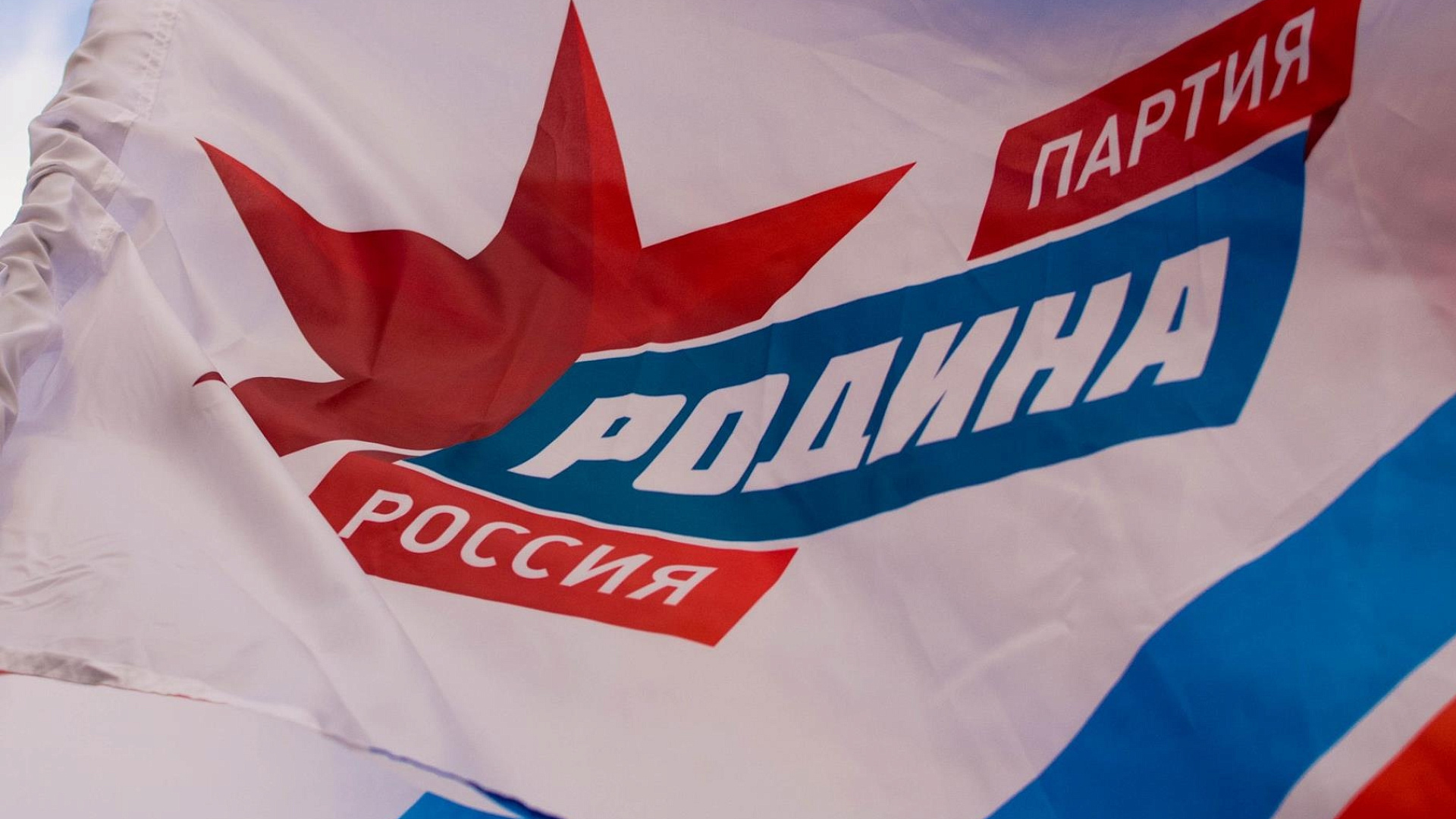 Кандидаты в депутаты партии "РОДИНА" в Астраханской области зарегистрированы