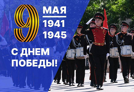 ПОЗДРАВЛЕНИЕ С 9 МАЯ ВЛАДИМИРА СУХАРЕВА