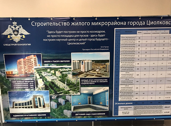 Рабочий визит Алексея Журавлева в составе делегации ВПК на космодром "Восточный" 20.03.2017 г.
