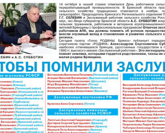 Вышел очередной выпуск газеты "Голос РОДИНЫ. Брянск"