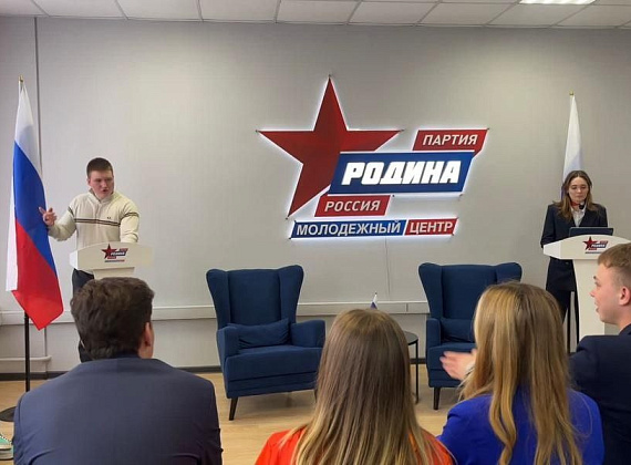 Открытие Молодежного центра партии "РОДИНА", 05.04.2023