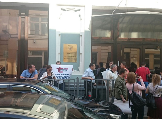 Пикеты партии "РОДИНА" у ЦИК, 07.08.2015