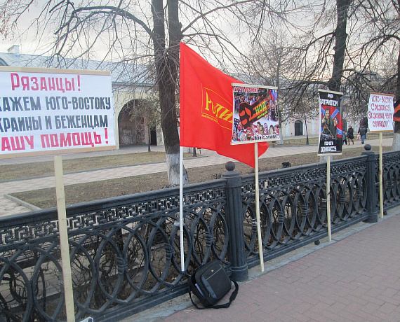Рязанские активисты организовали пикет в поддержку Новороссии