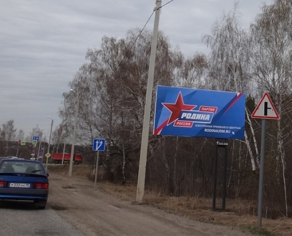 НА ВЪЕЗДАХ ВО ВСЕ ГОРОДА УДМУРТИИ ПОЯВИЛИСЬ БАННЕРЫ ПАРТИИ "РОДИНА"