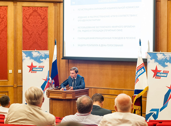 Всероссийский форум кандидатов партии "РОДИНА", 21.06.2016
