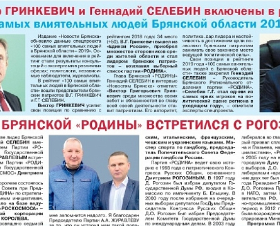 Брянская "РОДИНА": Нас всех объединяет Христос!