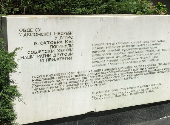 Визит делегации партии "РОДИНА" в Республику Сербия, 9-10.05.2018