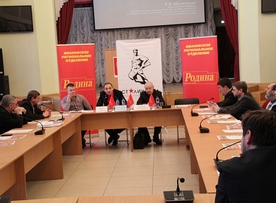 Экономический семинар клуба "СТАЛИНГРАД" в Иваново, 02.04.2015