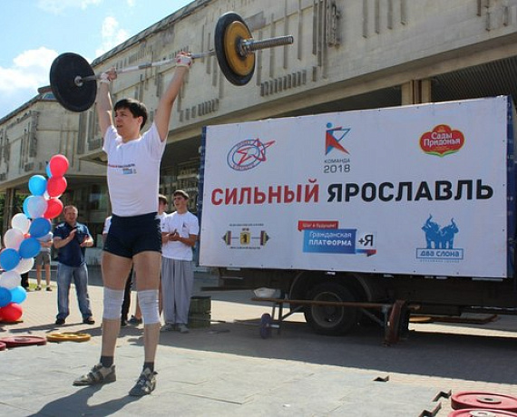 7 июня "РОДИНА" проведёт спортивный праздник в Ярославле