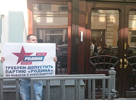 Пикеты партии "РОДИНА" у ЦИК, 07.08.2015