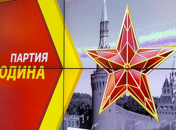 Расширенное заседание Президиума партии "РОДИНА", 27 октября 2014 г. (часть 1)