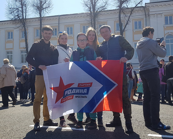 Ярославское отделение партии "РОДИНА" приняло участие в праздновании Первомая