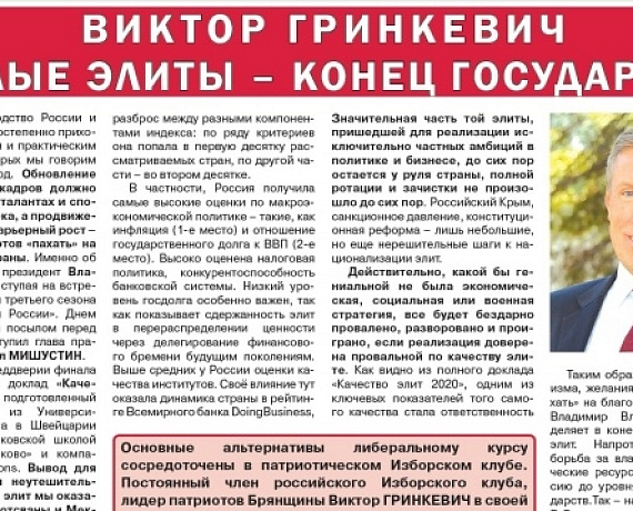 Газета "Голос РОДИНЫ. Брянск": Или теперь спасать Россию, или никогда!